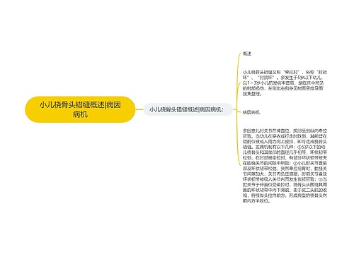 小儿桡骨头错缝概述|病因病机