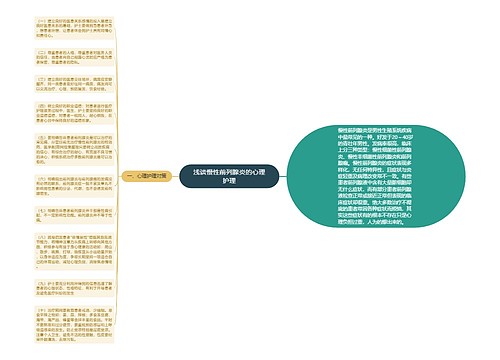 浅谈慢性前列腺炎的心理护理