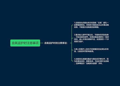 血氧监护时注意事项