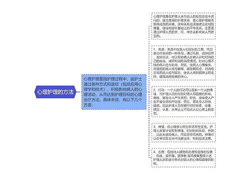 心理护理的方法