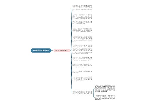 中脏俯的辩证施护要点