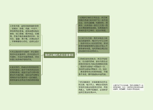 隐形正畸的术后注意事项