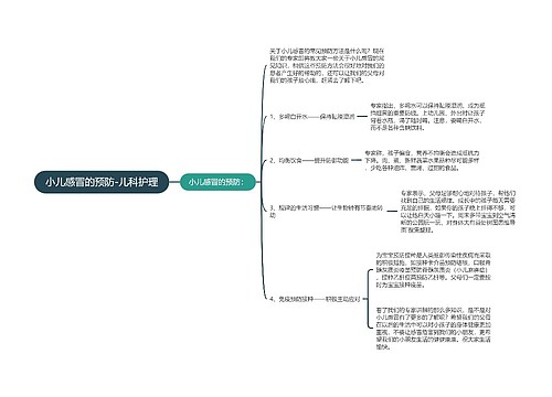小儿感冒的预防-儿科护理