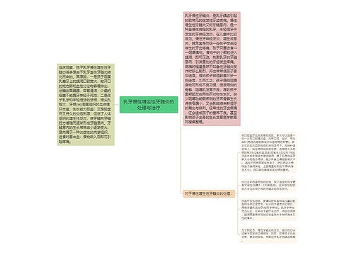 乳牙慢性增生性牙髓炎的处理与治疗