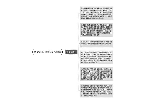 音叉试验-临床操作指导