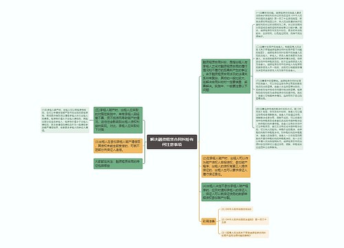 解决融资租赁合同纠纷有何注意事项