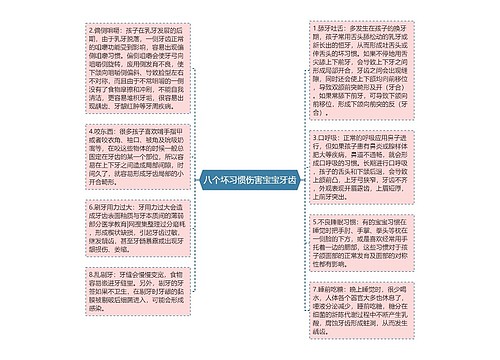 八个坏习惯伤害宝宝牙齿