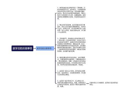 拔牙后的注意事项