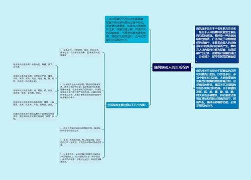 痛风病老人的生活保养