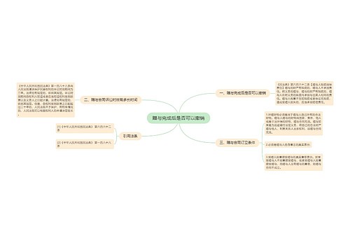 赠与完成后是否可以撤销