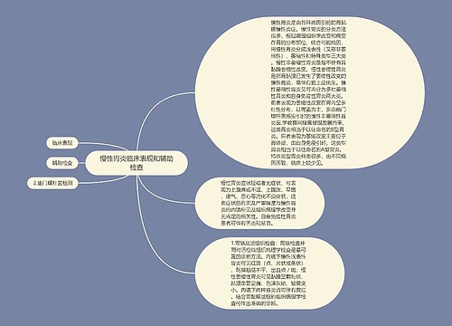 慢性胃炎临床表现和辅助检查