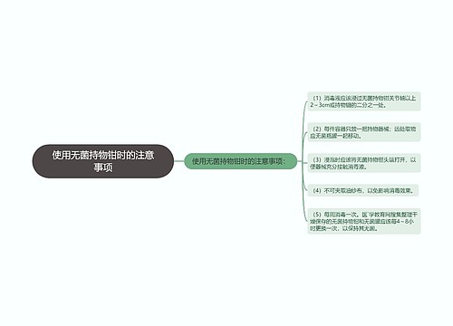 使用无菌持物钳时的注意事项