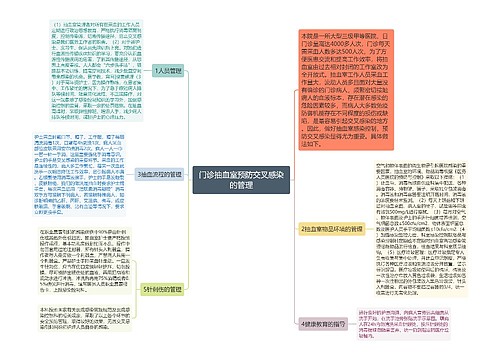 门诊抽血室预防交叉感染的管理