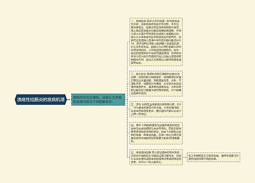 溃疡性结肠炎的发病机理