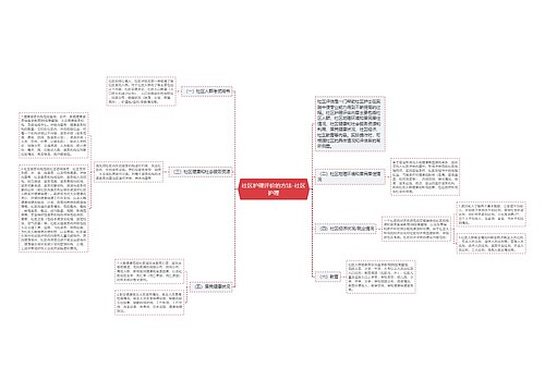 社区护理评价的方法-社区护理