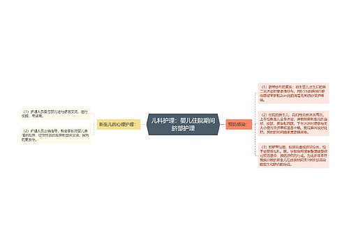 儿科护理：婴儿住院期间脐部护理