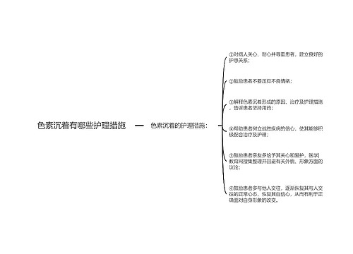 色素沉着有哪些护理措施