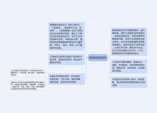 肠痈病因病机