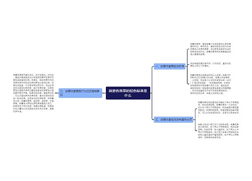 故意伤害罪的轻伤标准是什么