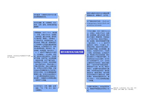 蟾舌来源/性味/功能/用量