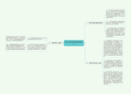 单方合同违约最多赔偿多少