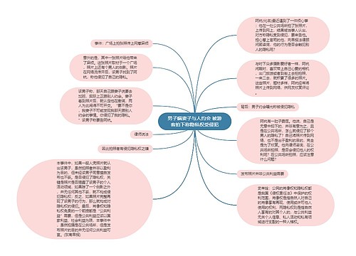 男子瞒妻子与人约会 被游客拍下称隐私权受侵犯