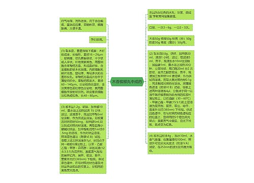 木香槟榔丸中成药