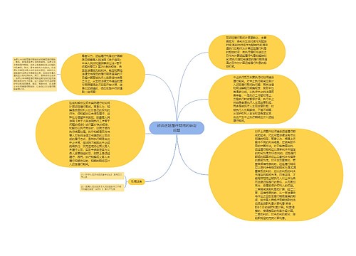 试谈迟延履行期间的锁定问题