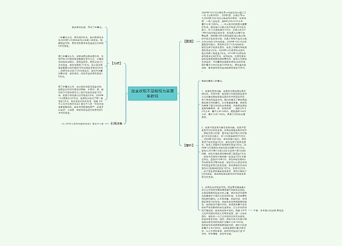 定金收取不足能视为变更条款吗