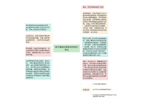 医疗事故处理条例存废引争议