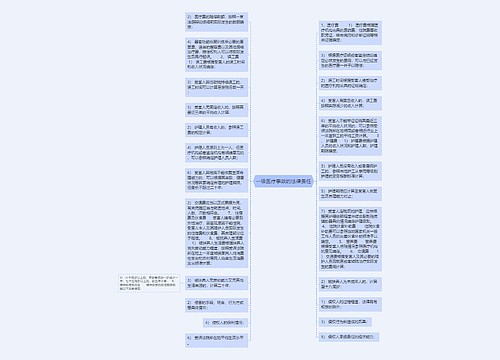 一级医疗事故的法律责任