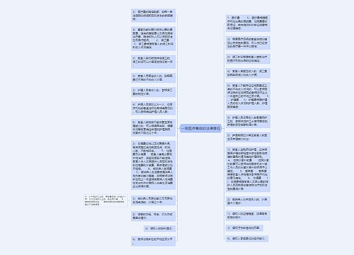 一级医疗事故的法律责任