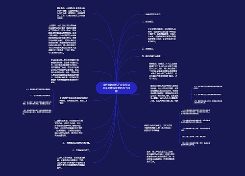 浅析金融危机下企业劳动关系处理应注意的若干问题