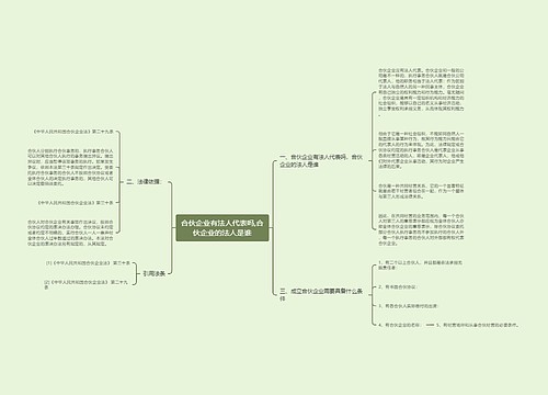 合伙企业有法人代表吗,合伙企业的法人是谁