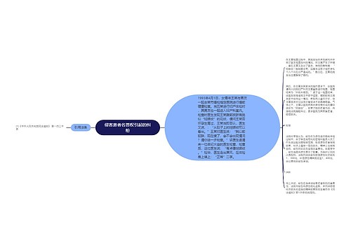 侵害患者名誉权引起的纠纷