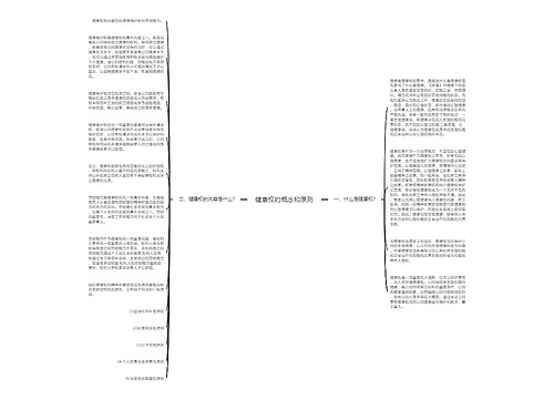 健康权的概念和原则