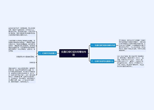 交通红绿灯规则有哪些内容