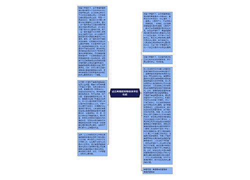 试论离婚损害赔偿请求的性质 试论离婚损害赔偿请求的性质