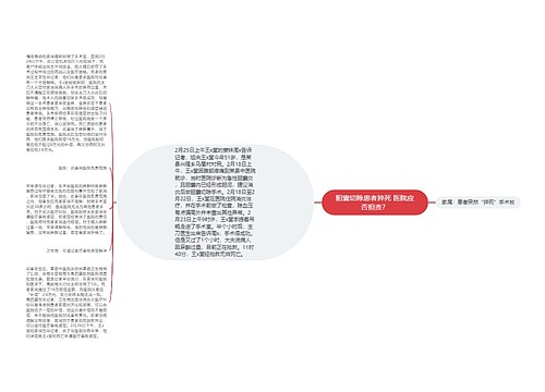 胆囊切除患者猝死 医院应否担责？