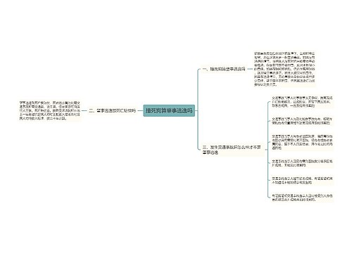 撞死狗算肇事逃逸吗