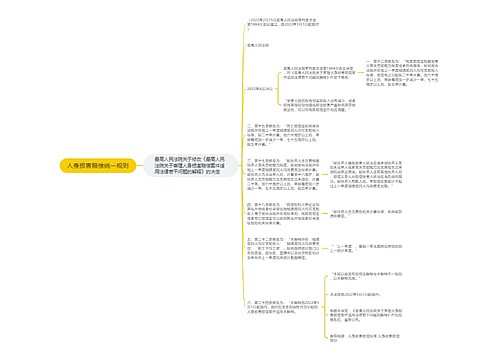 人身损害赔偿统一规则