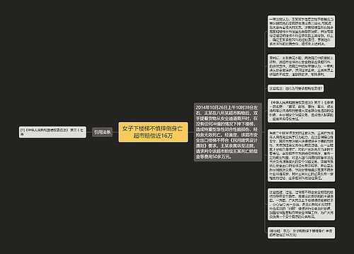 女子下楼梯不慎摔倒身亡 超市赔偿近16万