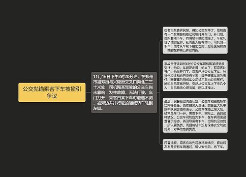 公交抛锚乘客下车被撞引争议