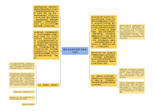 精装修楼房有猫腻 消费者可维权