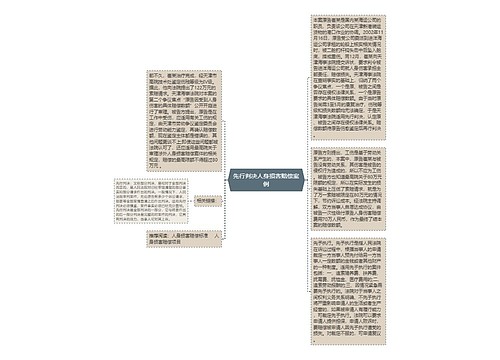 先行判决人身损害赔偿案例