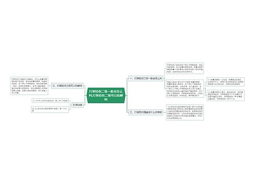 打架轻伤二级一般会怎么判,打架轻伤二级可以和解吗