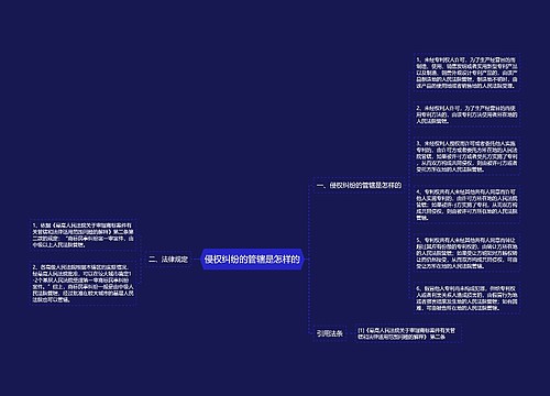 侵权纠纷的管辖是怎样的