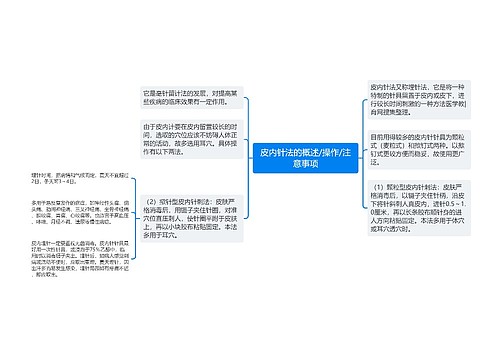 皮内针法的概述/操作/注意事项