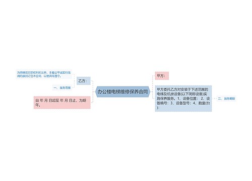 办公楼电梯维修保养合同