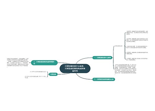 打架轻微伤是什么标准,打架造成轻微伤构成刑事案件吗 打架轻微伤是什么标准,打架造成轻微伤构成刑事案件吗
